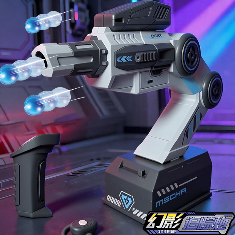 幻影机械臂体感控制追踪炮连发电动玩具儿童全套装备男孩发射器