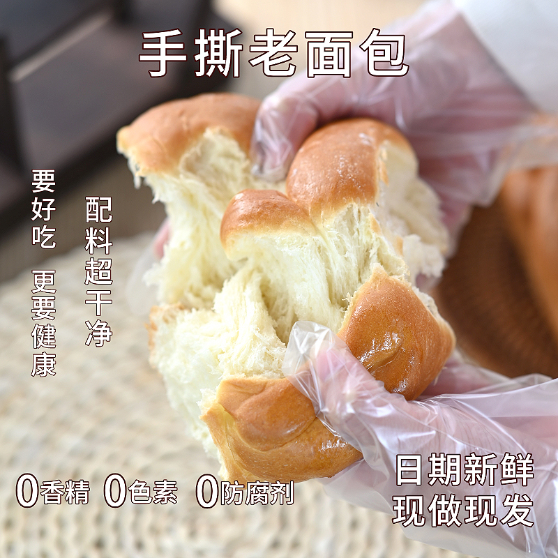 手撕老面包早餐代餐奶香欧包