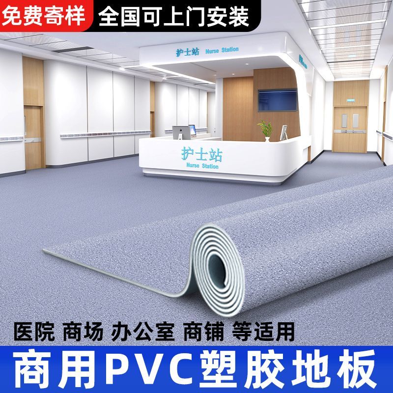 pvc塑胶商用地板革工厂医院地垫地胶水泥直接铺塑料地毯加厚耐磨