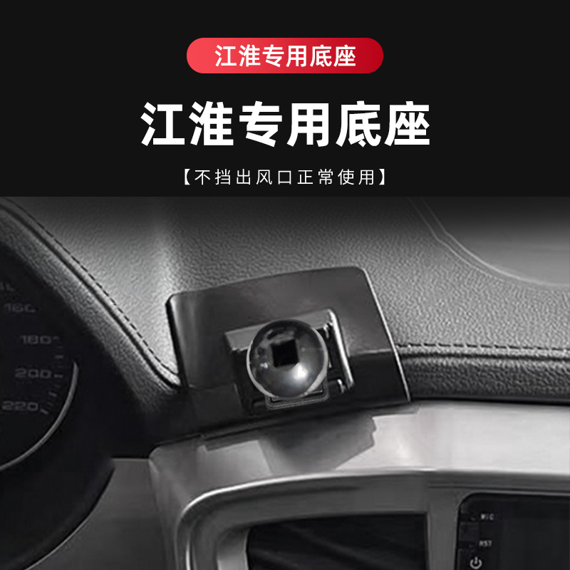 适用江淮瑞风M3车载手机支架瑞风M4/S3/S2嘉悦A5/iC5支架专用底座