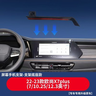 适用长安欧尚X5 PLUS车载手机支架欧尚X5/X7 PLUS/Z6专用屏幕底座