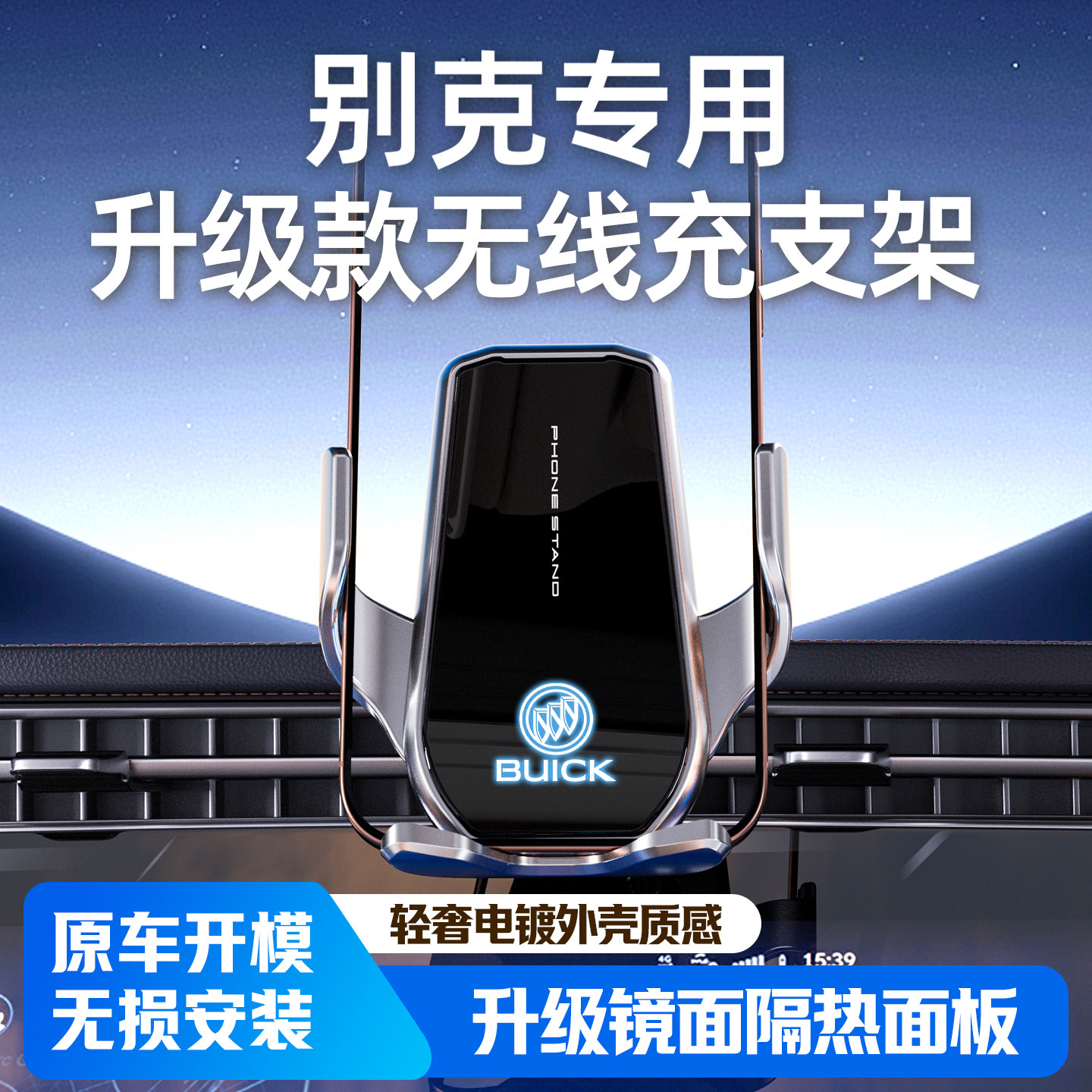 别克GL8手机支架别克昂科威君威君越英朗车载无线充红外感应开合