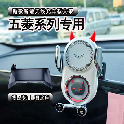 适用五菱星辰宏光MINI星光星云晴空缤果云朵悦也PLUS车载手机支架