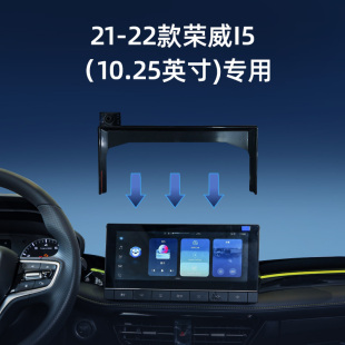 适用于荣威i5手机支架荣威iE5荣威iMAX 8荣威RX5/D5X专用屏幕底座