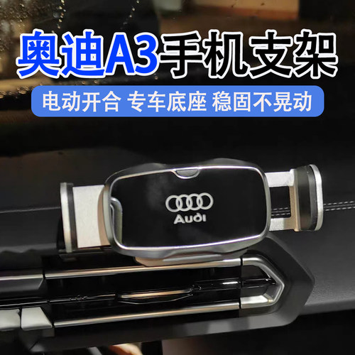 奥迪A3车载手机支架改装内饰01-26款奥迪A3电动车载手机导航支架