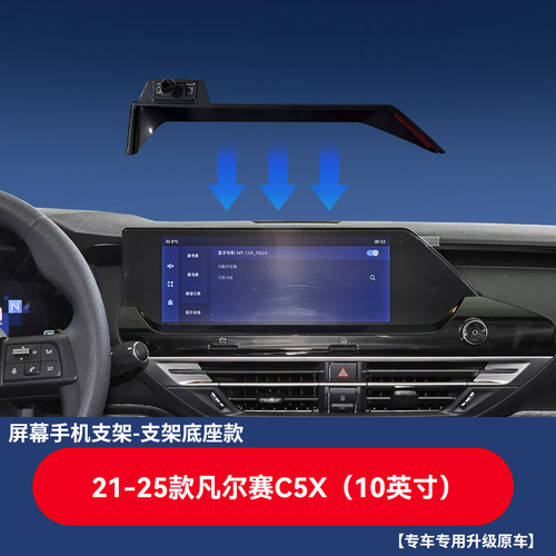 适用雪铁龙凡尔赛C5X车载手机支架21-25款凡尔赛C5X专用屏幕底座