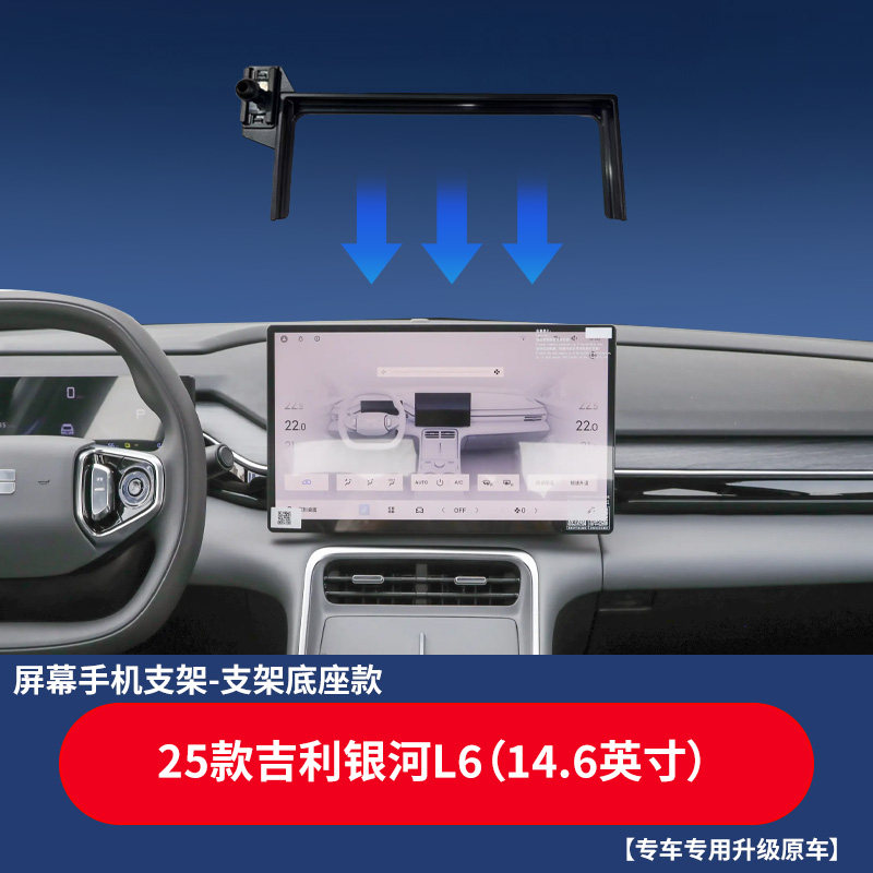 适用吉利银河L6车载手机支架星舰7-EMi/L7/E5/E8/M9专用屏幕底座
