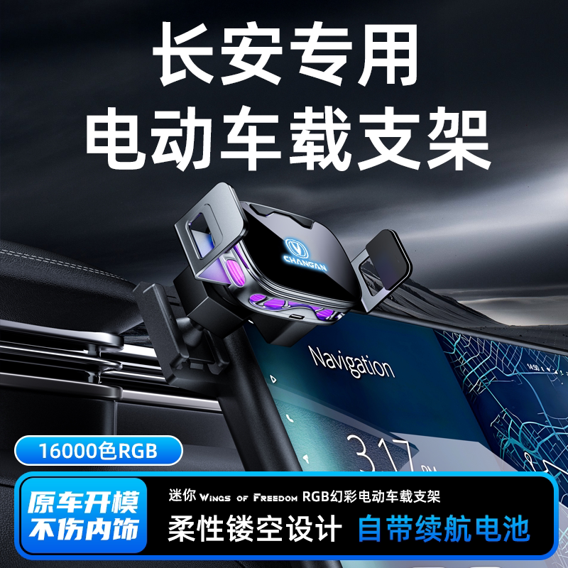 适用长安UNIV/T/Z/K深蓝CS55/CS75PLUS逸动Lumin电动车载手机支架