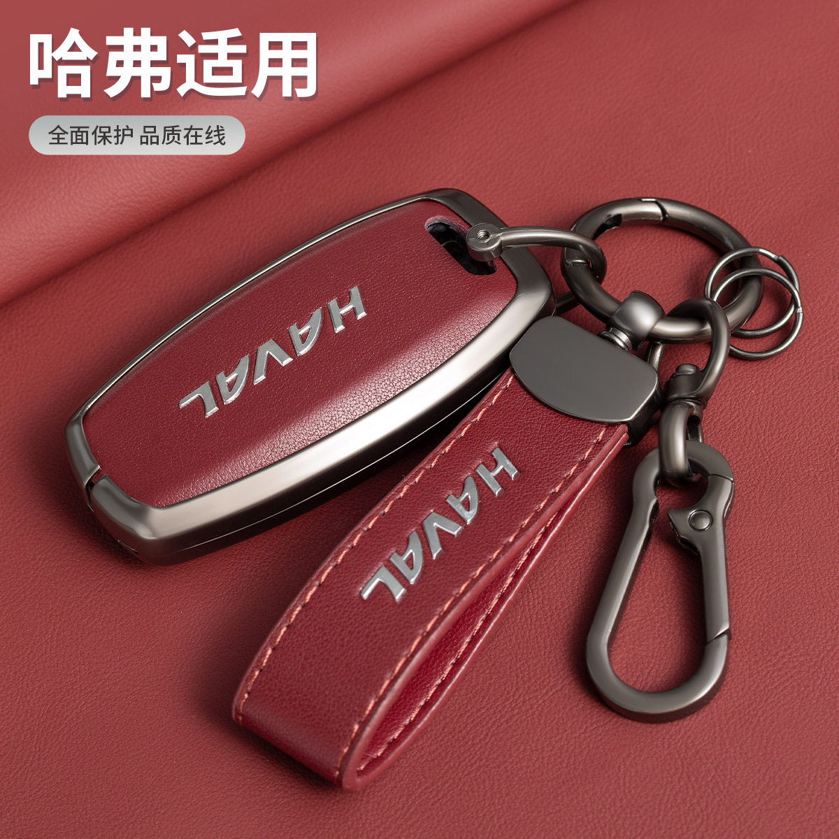 适用长城哈佛H6coupe钥匙套专用哈弗M6 H2 f5 h4高档皮包汽车壳扣