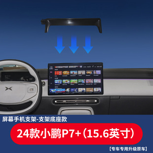适用于小鹏P7手机支架小鹏G6/P7i/P5/G3小鹏MONA M03专用屏幕底座