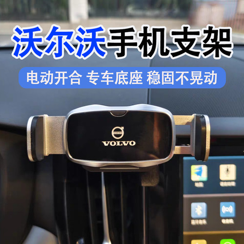 25款沃尔沃EX30手机支架26款沃尔沃XC60/XC90/S90电动屏幕导航架