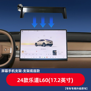 适用于乐道L60车载手机支架24款乐道L60汽车手机导航专用屏幕底座