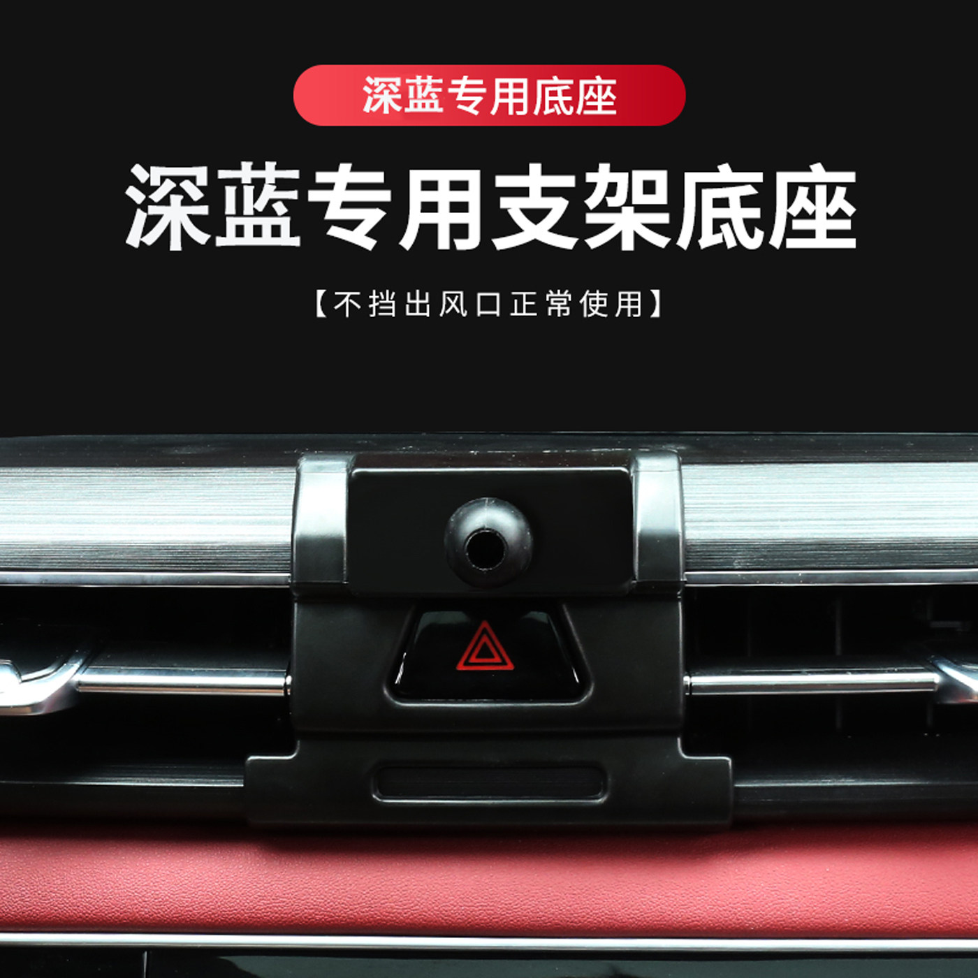 深蓝SL03车载手机支架长安深蓝S05深蓝S07导航手机支架专用底座