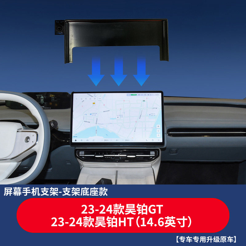 适用昊铂GT车载手机支架23-24款昊铂HT汽车手机导航专用屏幕底座