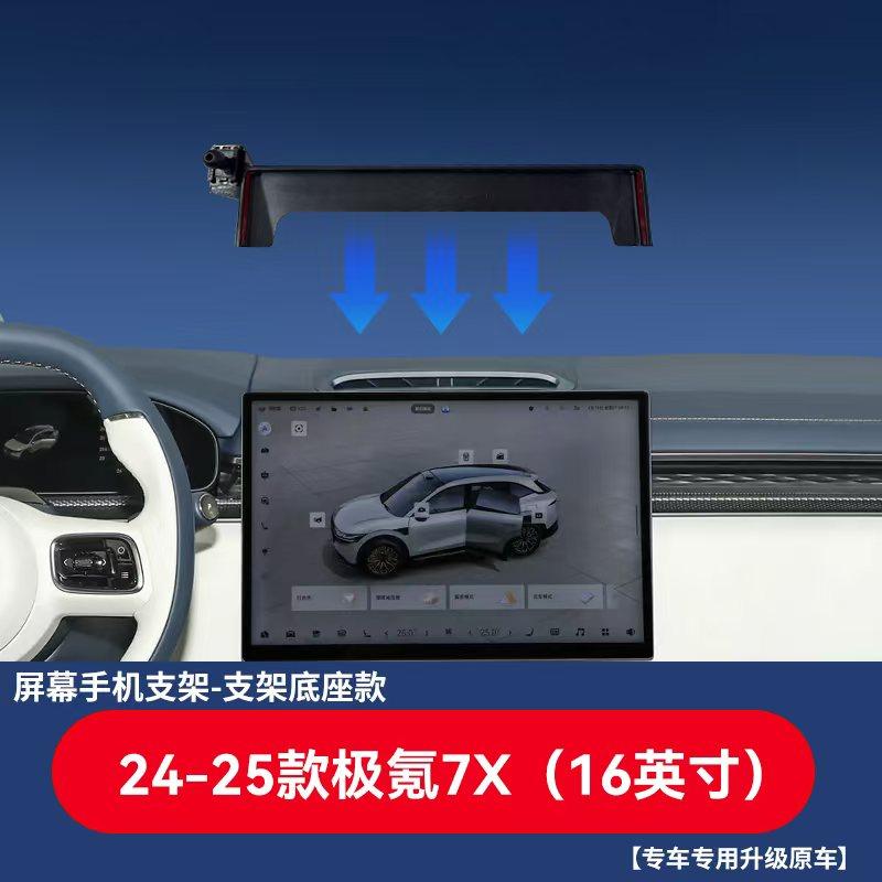 适用极氪001/009车载手机支架极氪X极氪7X极氪007GT专用屏幕底座图片