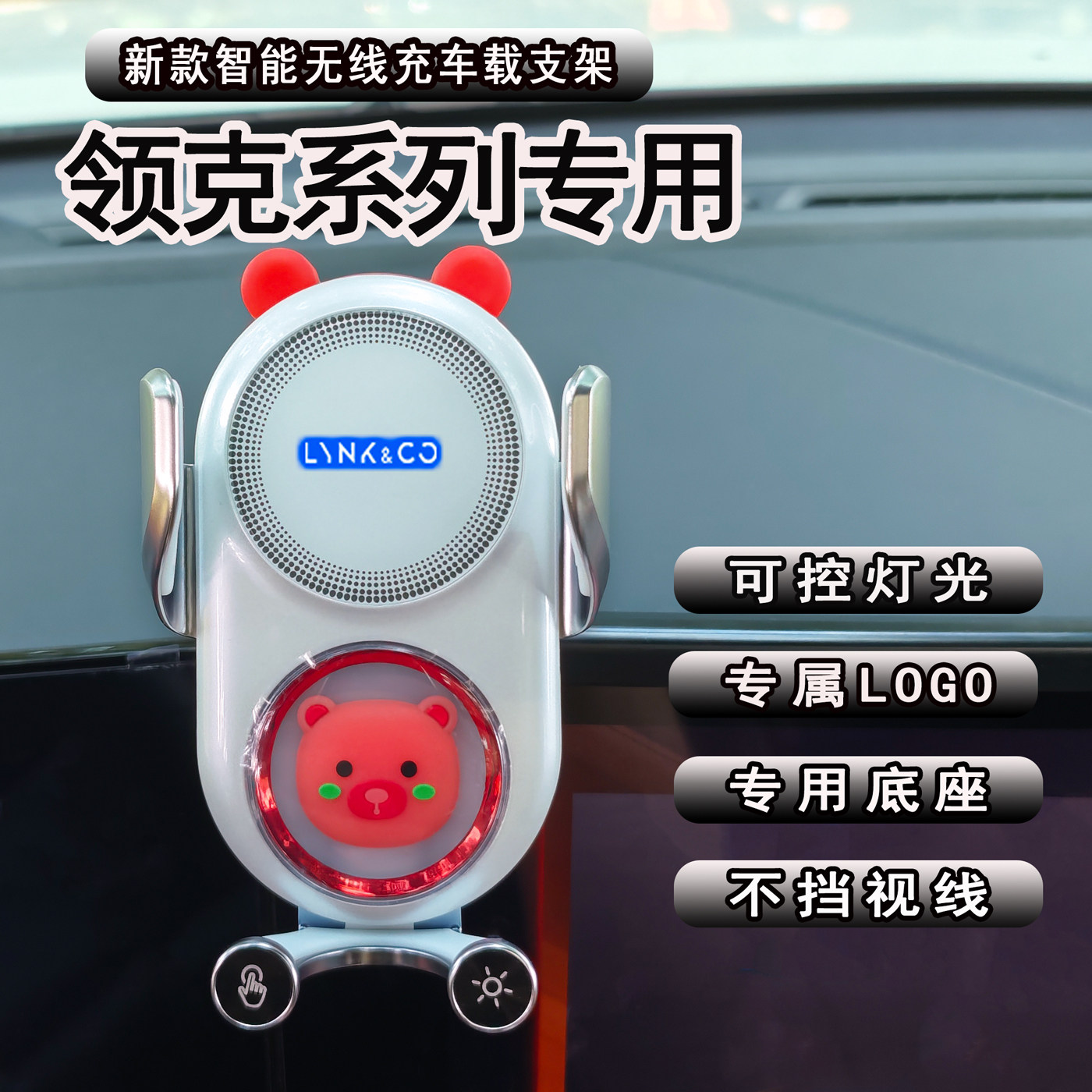 适用领克03手机支架领克06 EM-P/07/08/09领克900无线充车载支架图片