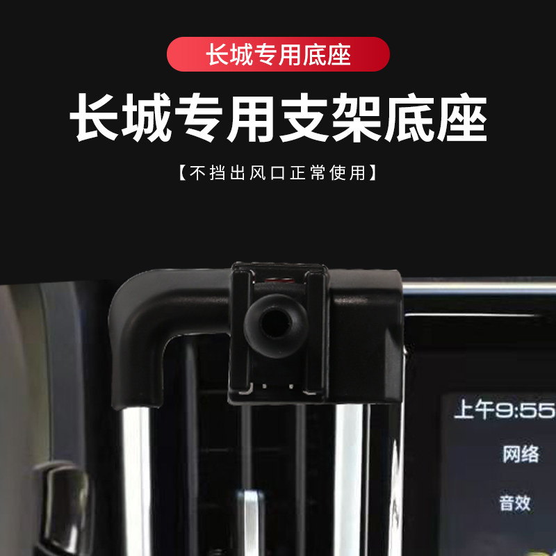 适用长城坦克300/500车载手机支架金刚炮腾翼C30风骏支架专用底座图片