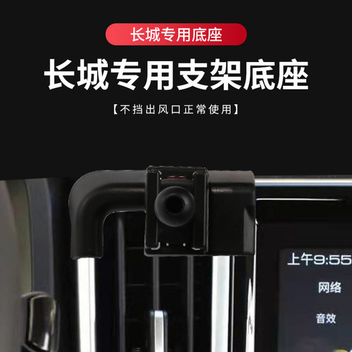 适用长城坦克300/500车载手机支架金刚炮腾翼C30风骏支架专用底座