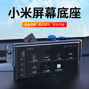 适用于26款小米SU7车载手机支架24款小米SU7中控屏幕专用支架底座