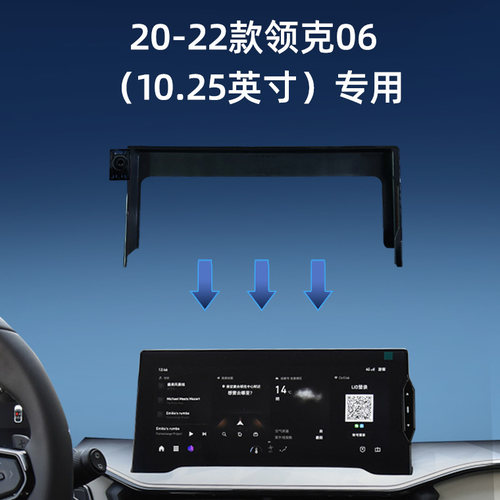 适用于领克03车载手机支架领克06/07/08/09EM-P/900专用屏幕底座
