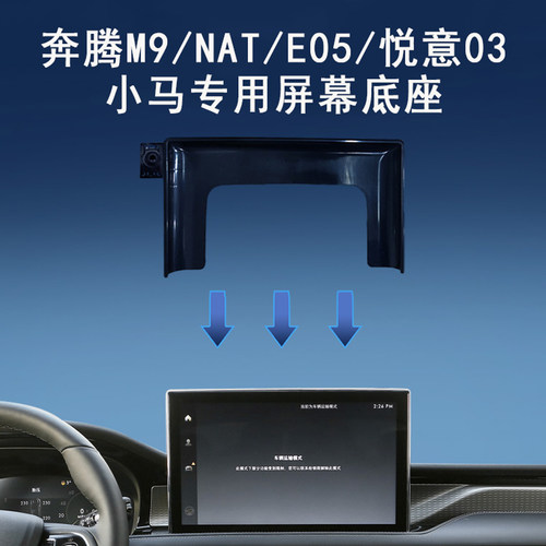 适用于奔腾M9奔腾NAT手机支架奔腾E05悦意03奔腾小马专用屏幕底座