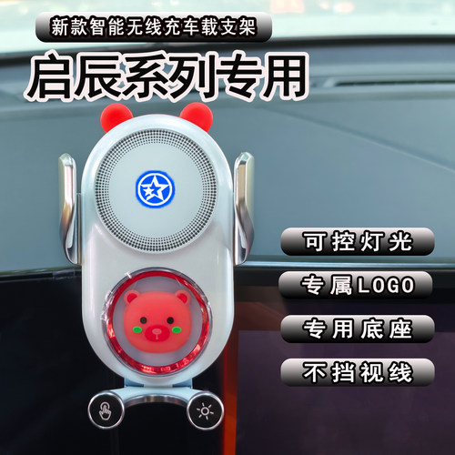 20-23款启辰星手机支架启辰T60/D60 PULS/D50大V无线充车载支架