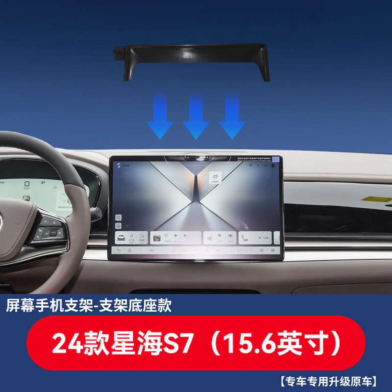 适用东风星海S7手机支架东风风行星海V9纳米01风神L7专用屏幕底座图片