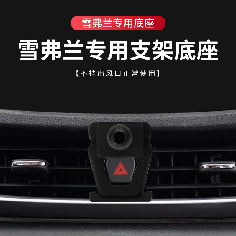 适用雪佛兰科鲁泽车载手机支架科沃兹迈锐宝赛欧创酷支架专用底座