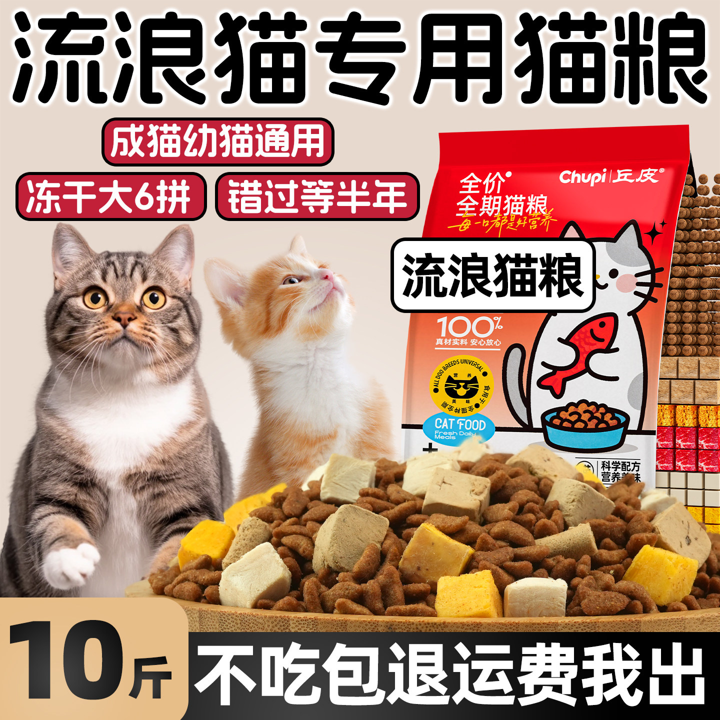 流浪猫爱心试吃猫粮10斤图片