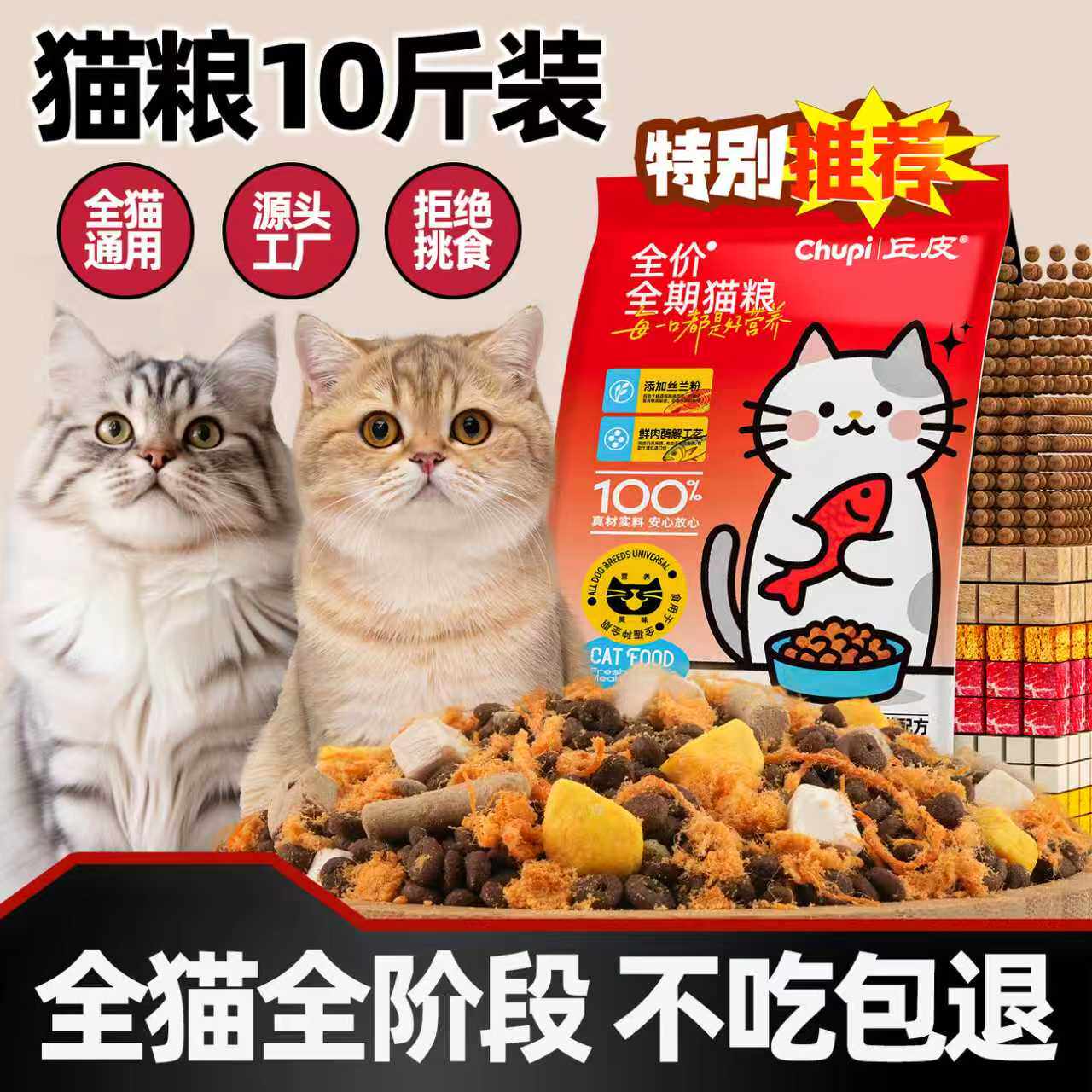 10斤装全价冻干猫粮试吃营养