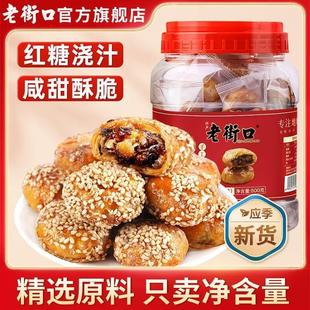 老街口红糖小酥饼500g梅干菜肉桶装 金华风味特产零食小吃