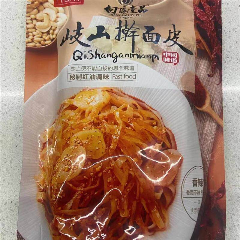 岐山擀面皮西安凉皮速食网红方便面真空加热即食凉拌袋装宿舍麻辣