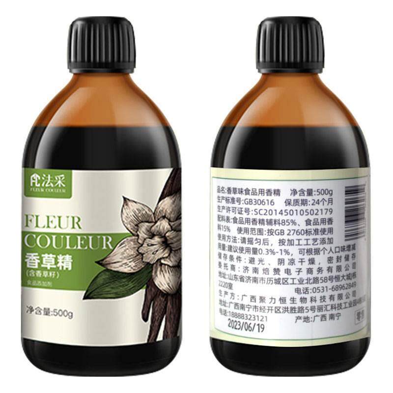 法采香草精30g含籽家用瓶装香草荚食用调味冰淇淋甜点香料烘焙DIY