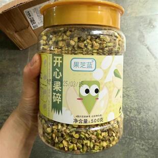 开心果碎500g原味熟无添加干果粒夹馅蛋糕点缀烘焙原料坚果