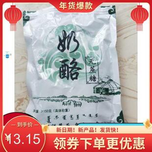 蒙元牧都奶酪块无蔗糖奶酪内蒙古特产健身奶疙瘩孕妇儿脱