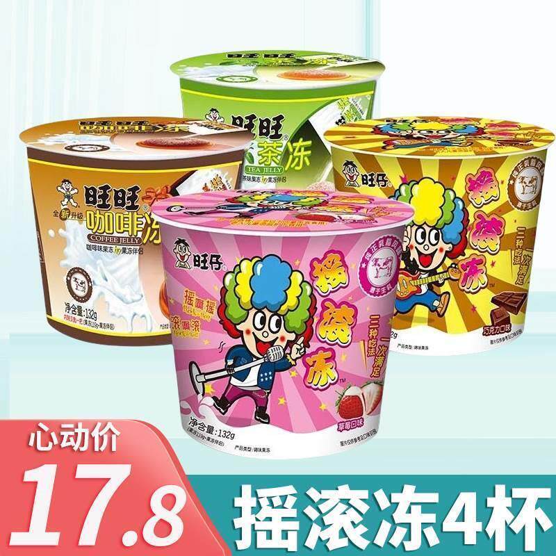 旺旺仔摇滚冻茶冻4杯装童年草莓咖啡冻童年怀旧网红果冻整箱零食