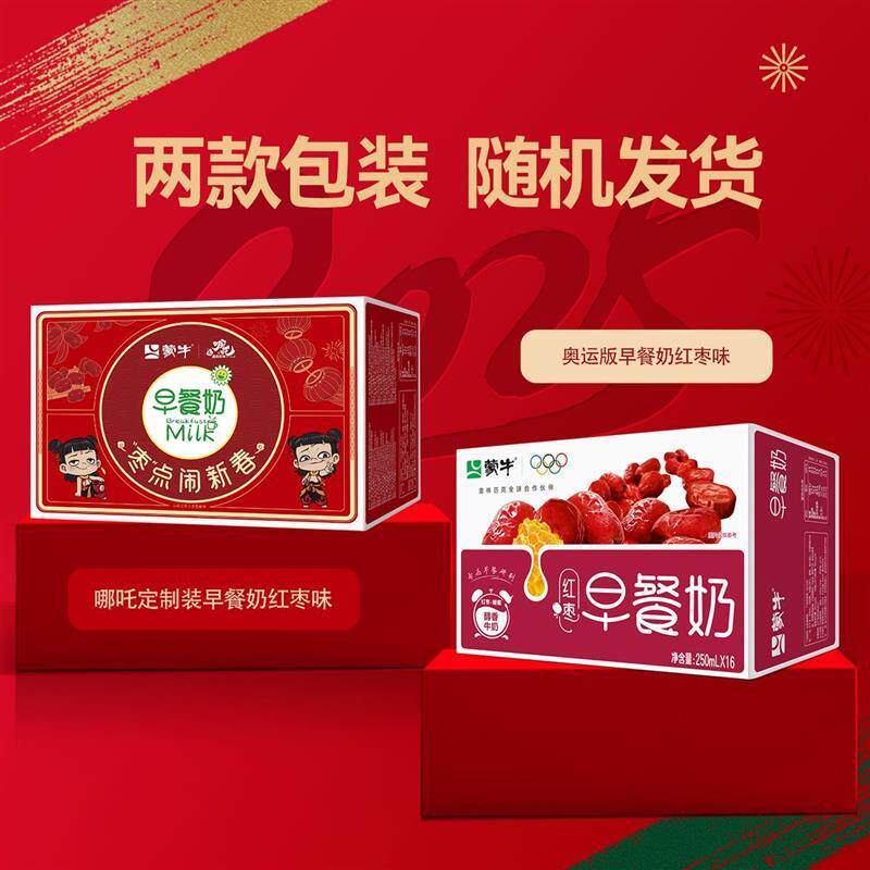 2月早餐牛奶核桃/红枣/原麦味250mL*16/24盒 整箱 营养早餐奶