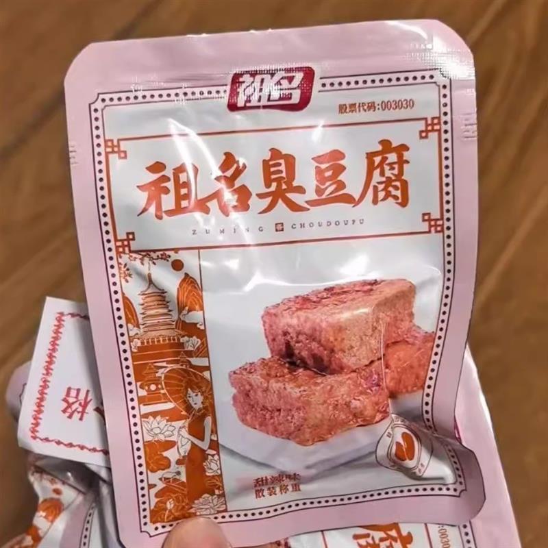 祖名臭豆腐干追剧小零食解馋即食豆干速食休闲食品臭干子独立包装