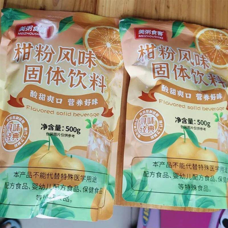 速溶柑橘粉橘子汁大袋商用原料酸梅汤雪梨橙汁家用饮料1斤