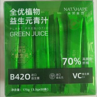 本然青汁膳食纤维重塑全优植物益生元菌青汁官方正品超模青汁新鲜