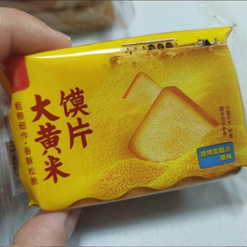 山西海玉烤馍片粗粮杂粮大黄米红高粱馍片独立包装烘烤散装整箱