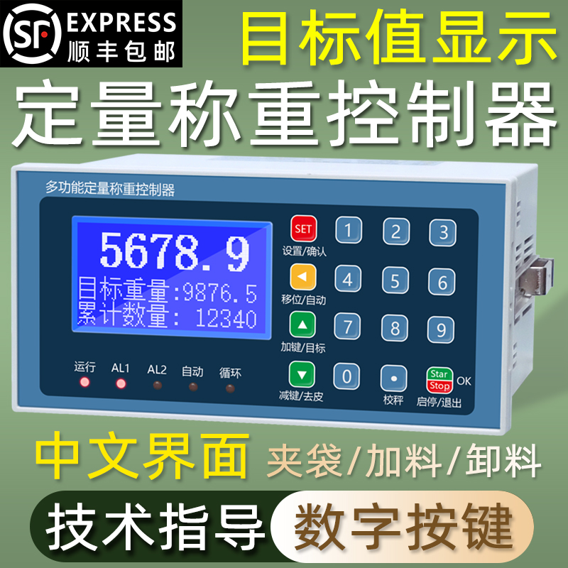 称重定量夹袋快慢速加料感应循环启动灌装重量Q配料定量称重控制