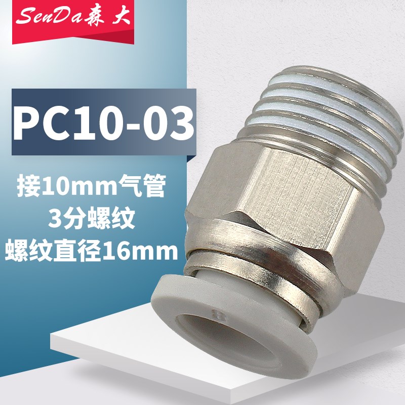 气管快插接头PC8-02气动快速快接白A色10-03螺纹直通12-04气嘴6-0