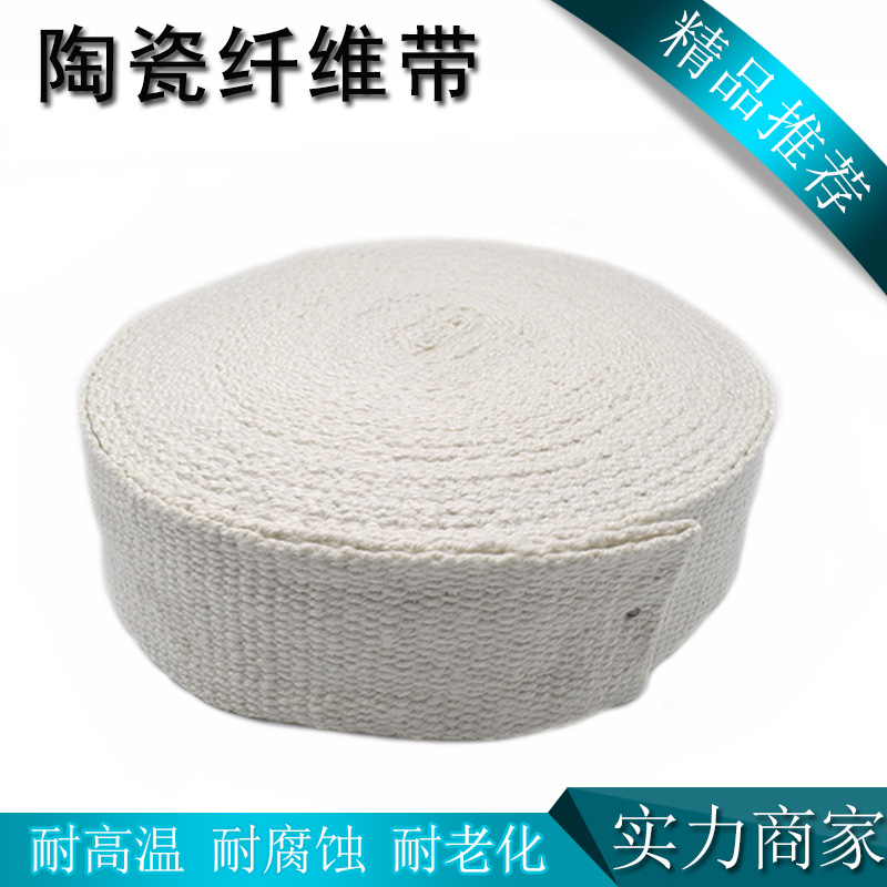 陶瓷纤维带纤维布带阻燃隔热带耐高温H防火带玻璃丝缠绕布带玻纤
