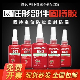 608 648 603厌氧胶I高强 609 680胶水轴承固定胶圆柱形固持胶638
