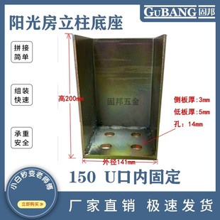 阳光房立b柱底座镀锌板预埋件