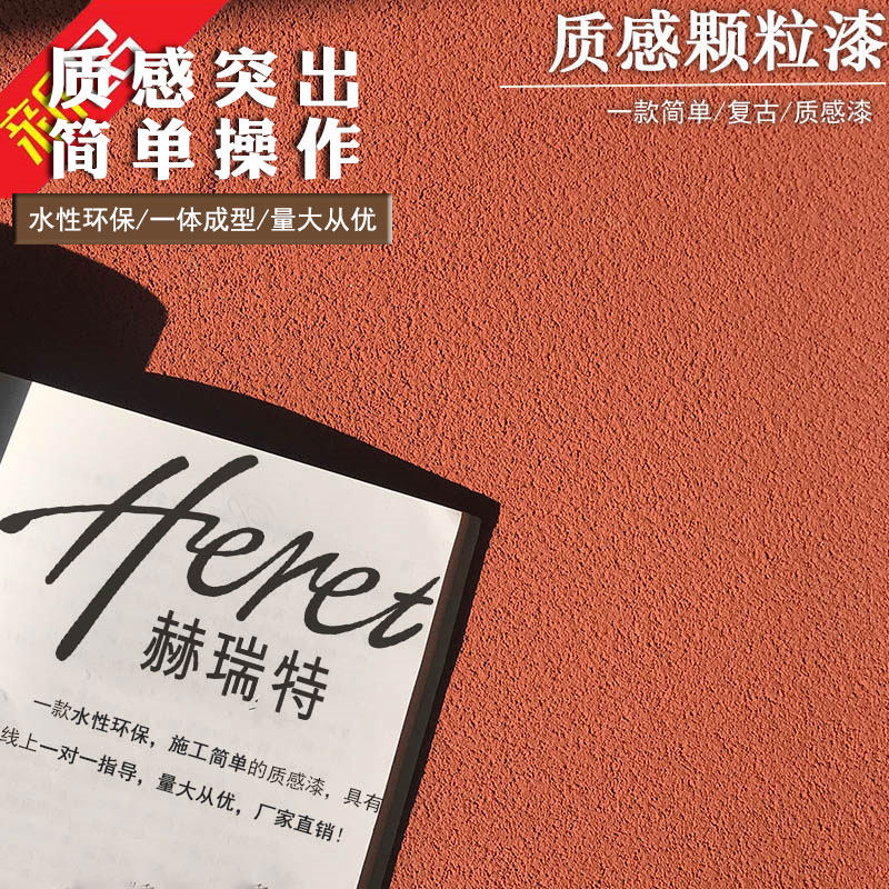 自刷墙面漆艺术涂料室内外u墙环保家用肌理漆水性白色质感颗粒砂