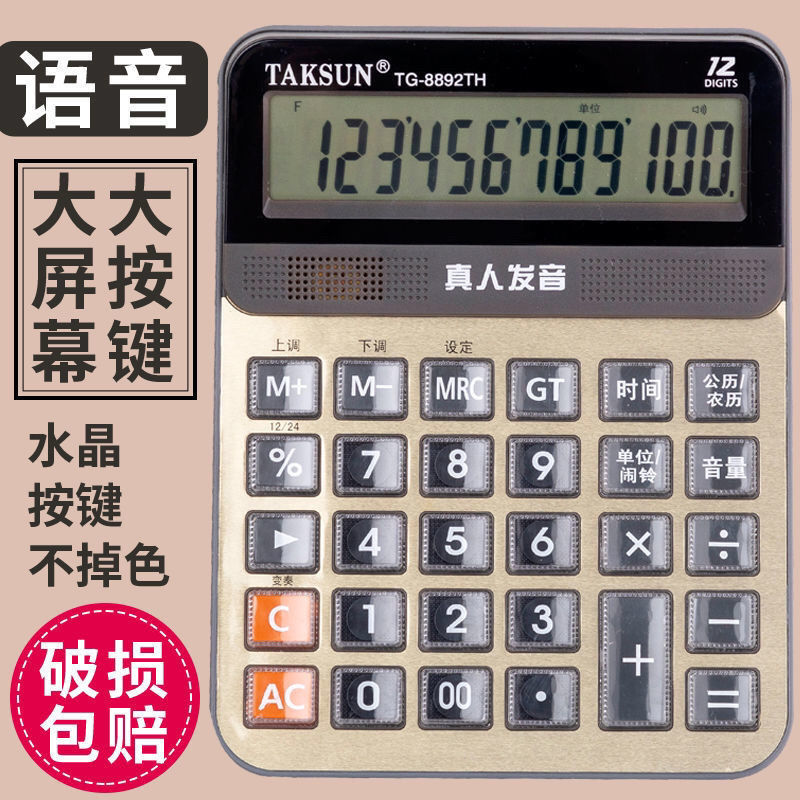 计算器语音款验钞多功能大按键大号计算机办公用S品财务专用记算