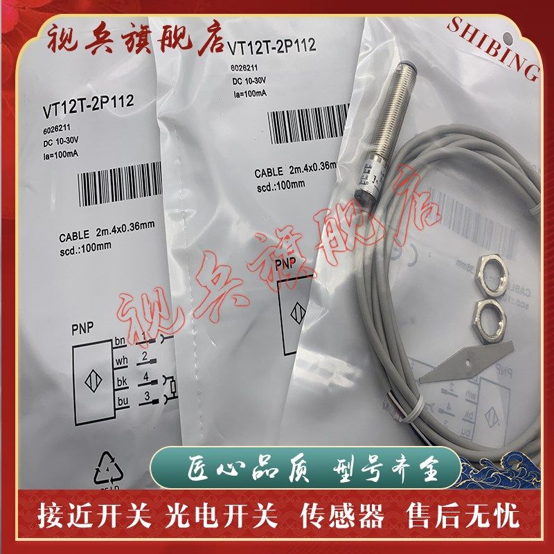 全新现货 VT12T-2P112 VT12T-2N112 传感器 Z 质量保证