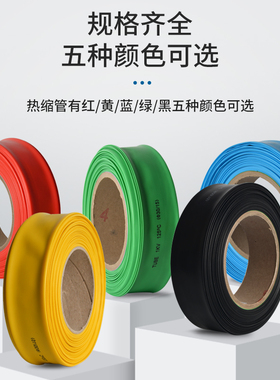 热缩管绝缘套管黑色1/2/p3/4/10/30-70mm塑料热塑热收缩管热缩套